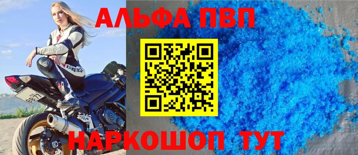 Alfa_PVP VHQ Барнаул