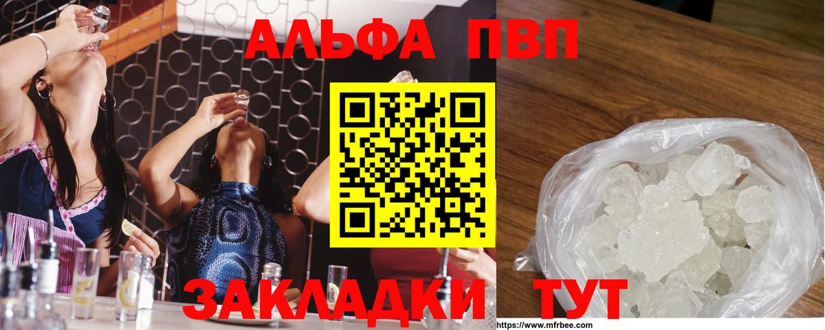 Alpha-PVP  А ПВП СК  Вход с VPN  Барнаул  Alfa_PVP VHQ 