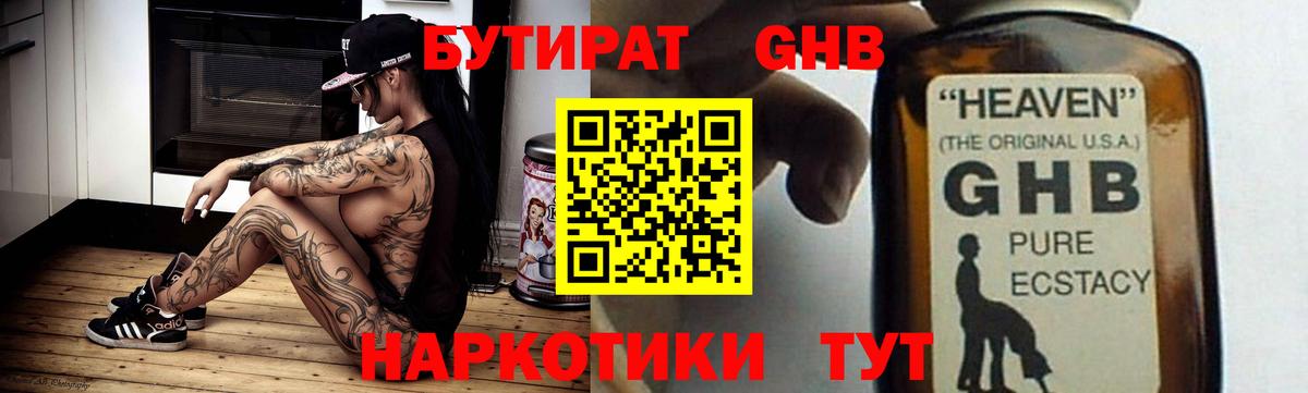 Барнаул  БУТИРАТ 99%  Вход с VPN 