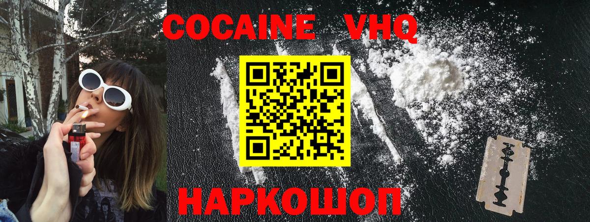 Барнаул  COCAIN  Вход с VPN  Кокаин FishScale 
