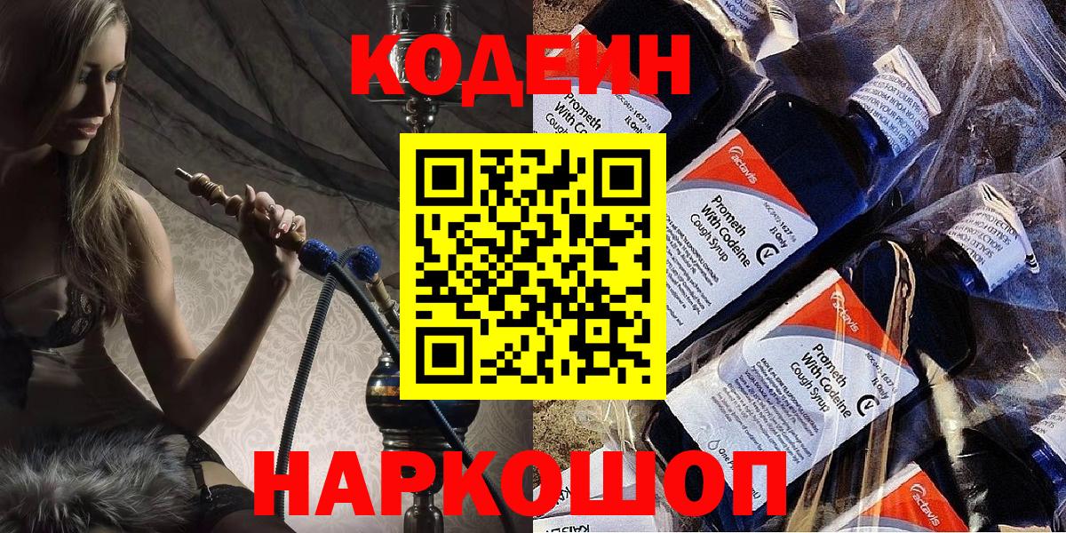 Codein напиток Lean (лин) Барнаул