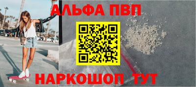 альфа пвп VHQ Апшеронск